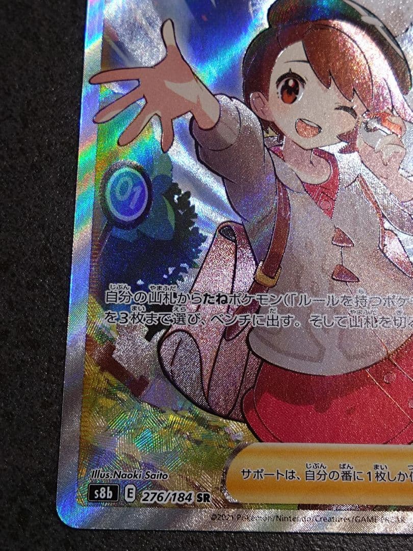ユウリ　SR 汎用