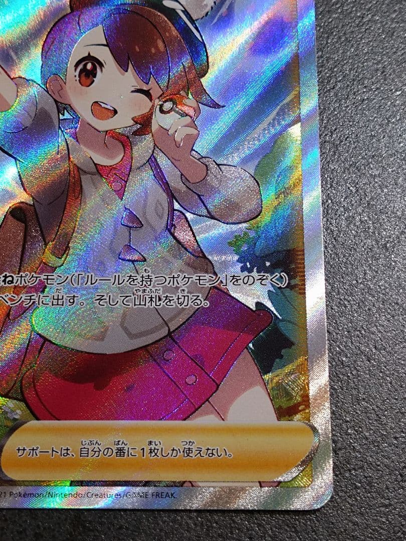 ユウリ　SR 汎用