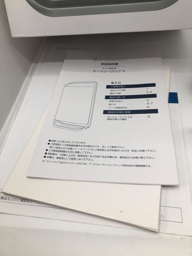 オゾン発生器 ハンドル付き ホワイト