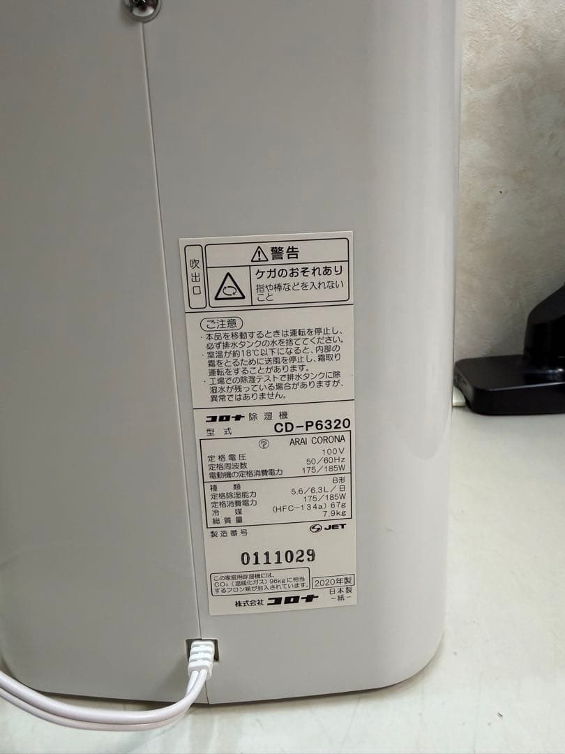 CORONA CD-P6320 2020年製 除湿器