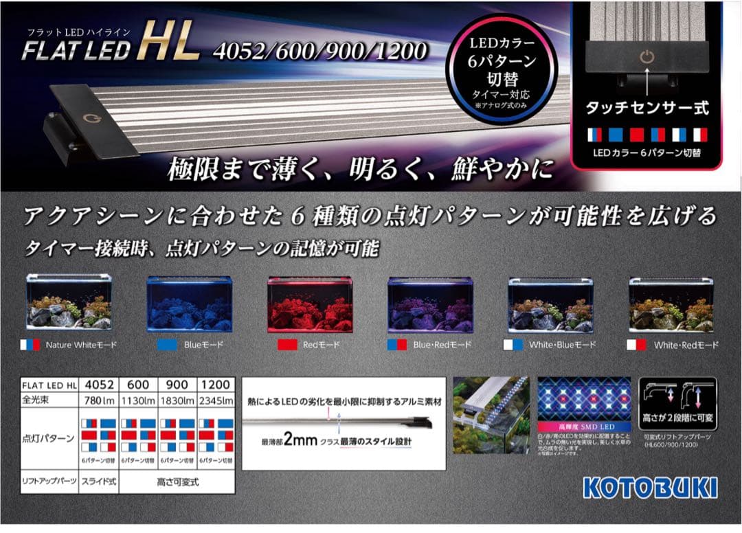 コトブキエ芸フラットLED HL900タッチセンサー式 色パターン6種類