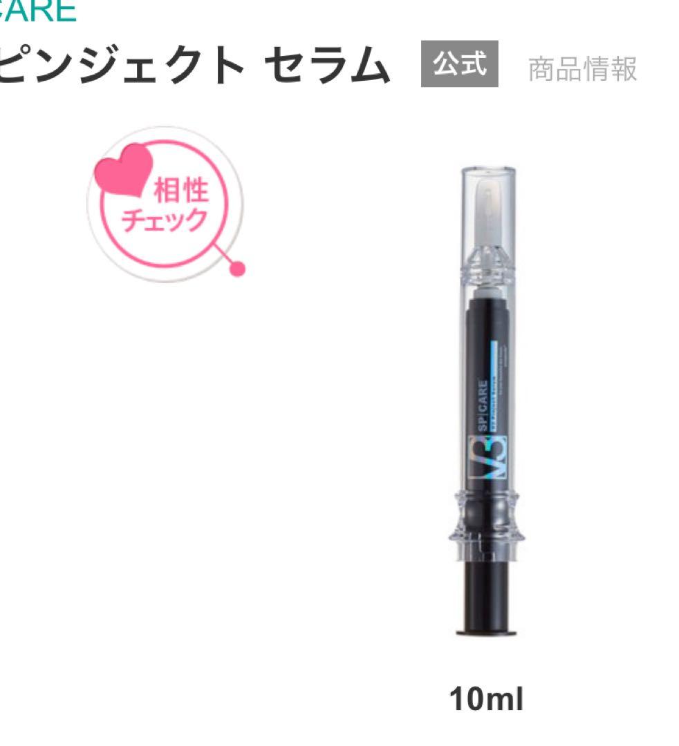 新品】SPICARE スピケア　V3 ピンジェクト　セラム　　　　×3本箱無配送