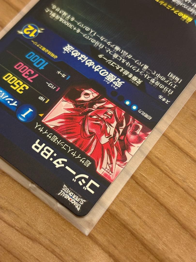 ドラゴンボールダイバーズ　SDV7-SEC2 ゴジータ： BR パラレル　点かけ