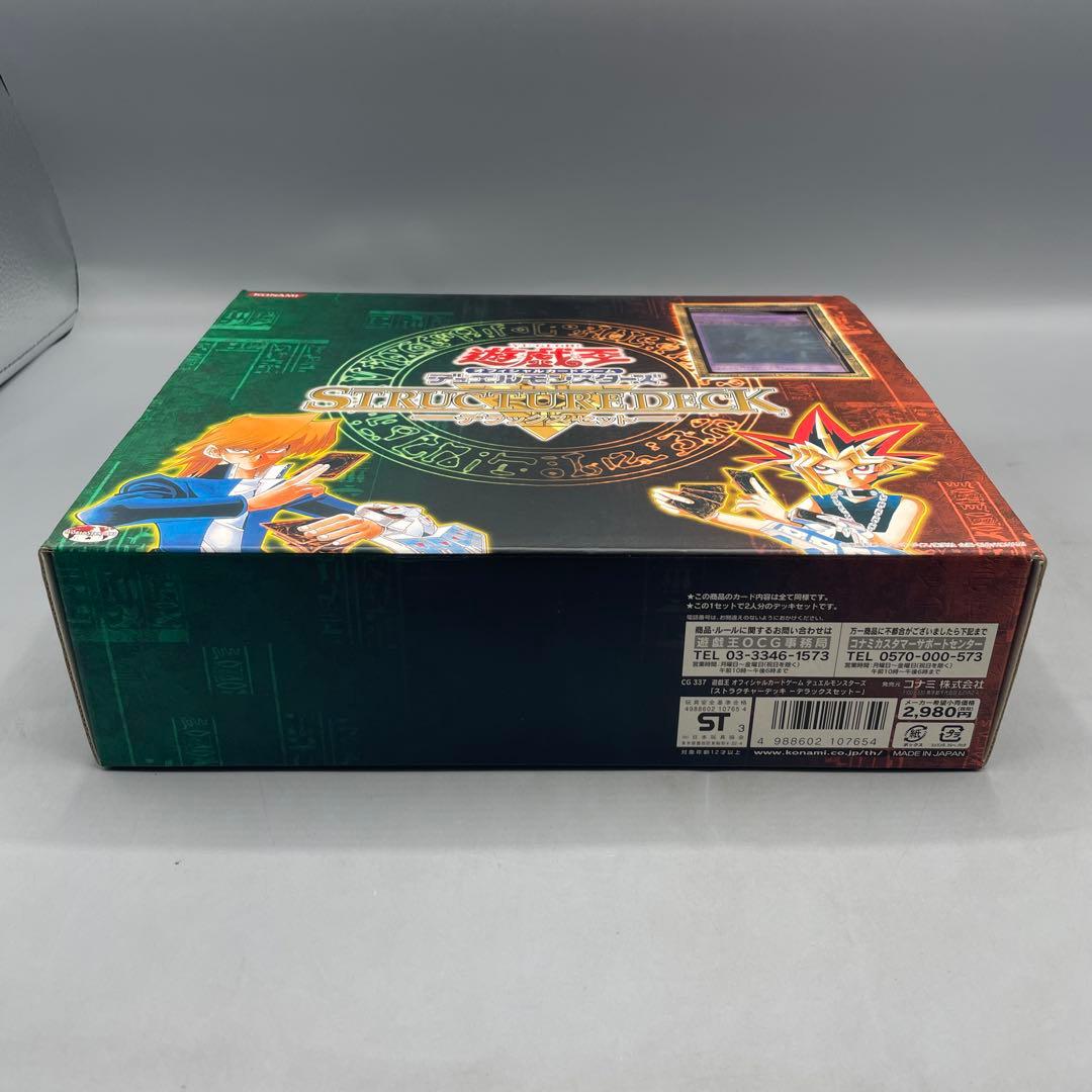 遊戯王 OCG デュエルモンスターズ ストラクチャーデッキ デラックスセット