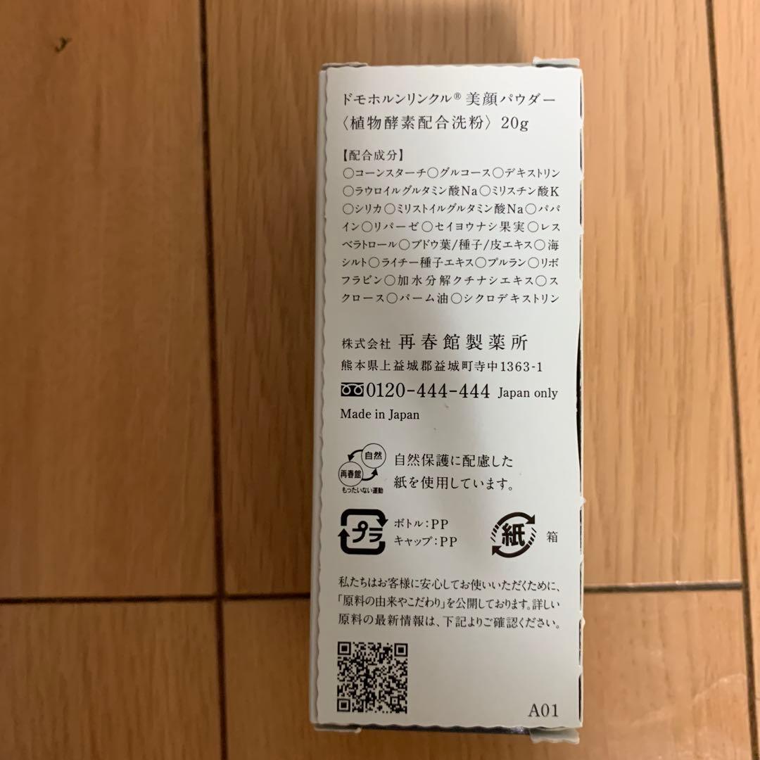 ドモホルンリンクルスキンケアベースケア５点セット