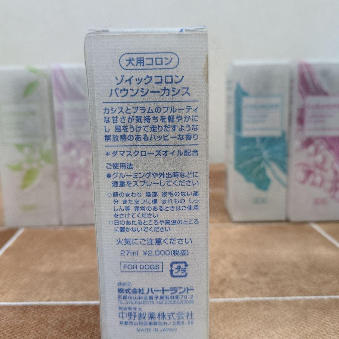 愛犬用コロン 4種セット