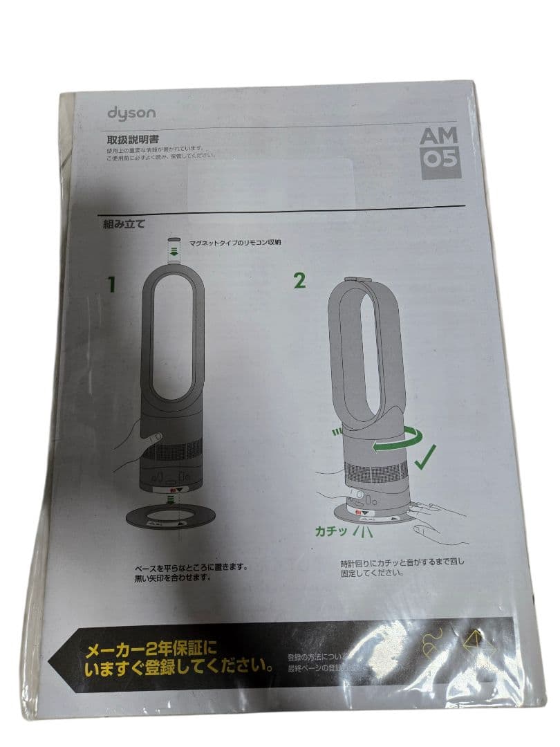 dyson hot+cool AM05 扇風機 冷房 暖房 リモコン付 黒 安全
