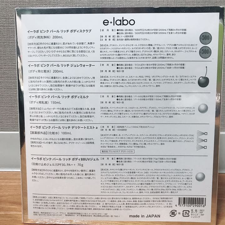 【新品未使用】脱毛ラボ イーラボ 5点セット