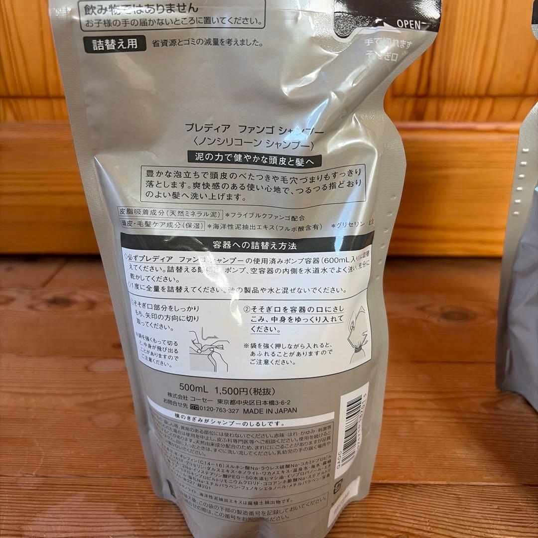 Prédia Fango Hair Mask ヘアマスク　2セット詰め替え用