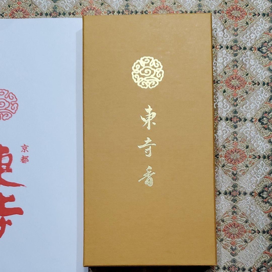 東寺、東寺香2箱、京都限定、線香、松栄堂、小袋2、3月21日購入