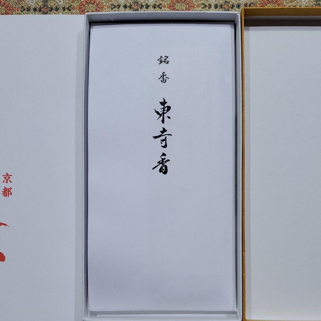 東寺、東寺香2箱、京都限定、線香、松栄堂、小袋2、3月21日購入