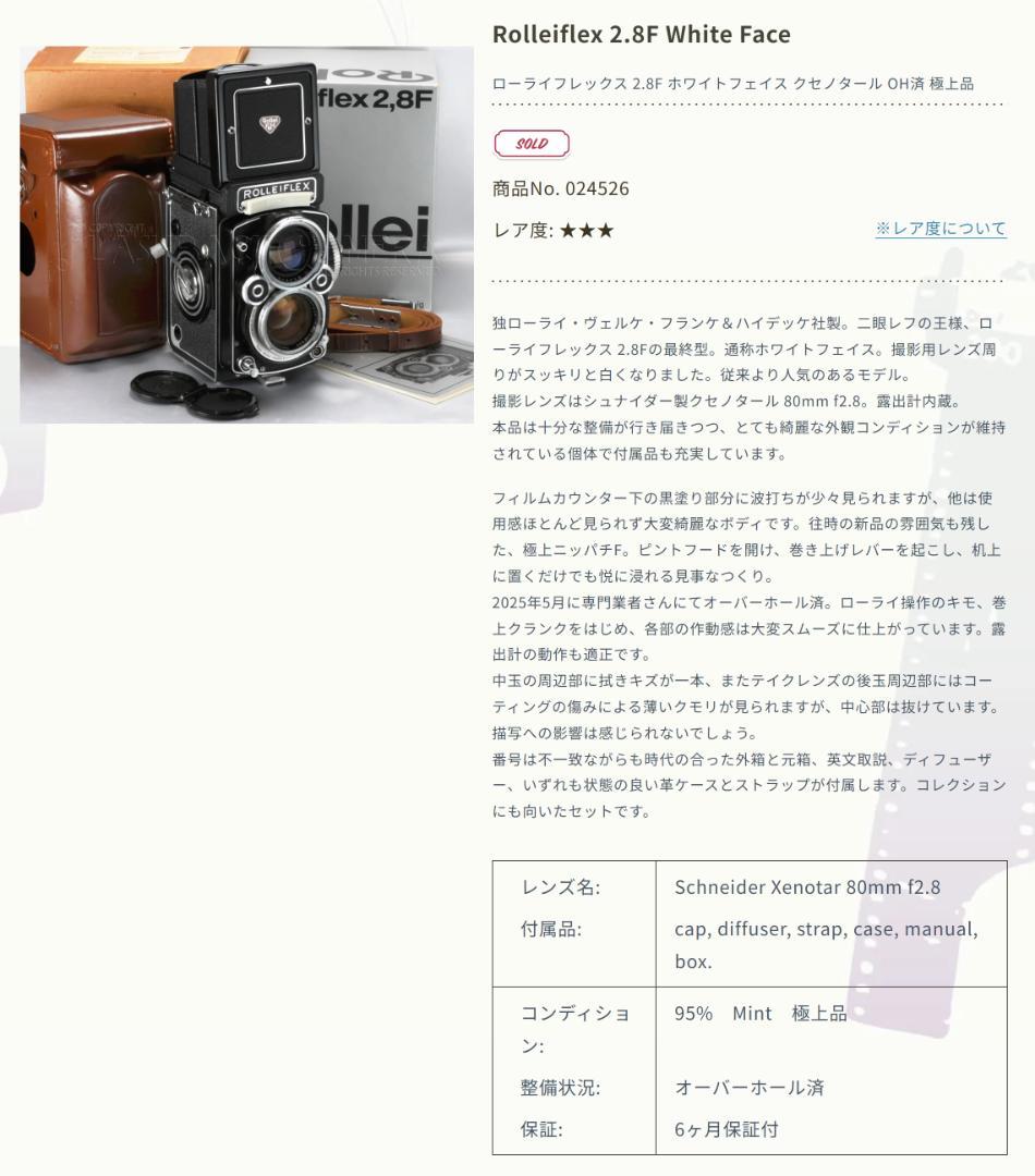 Rolleiflex 2.8F White Face オーバーホール済
