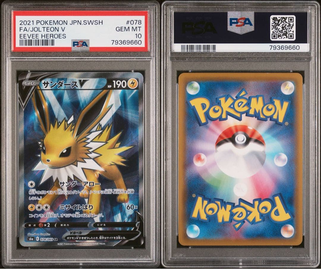 ブラッキーV SR イーブイヒーローズ084/069 PSA10 旧裏まとめ売り