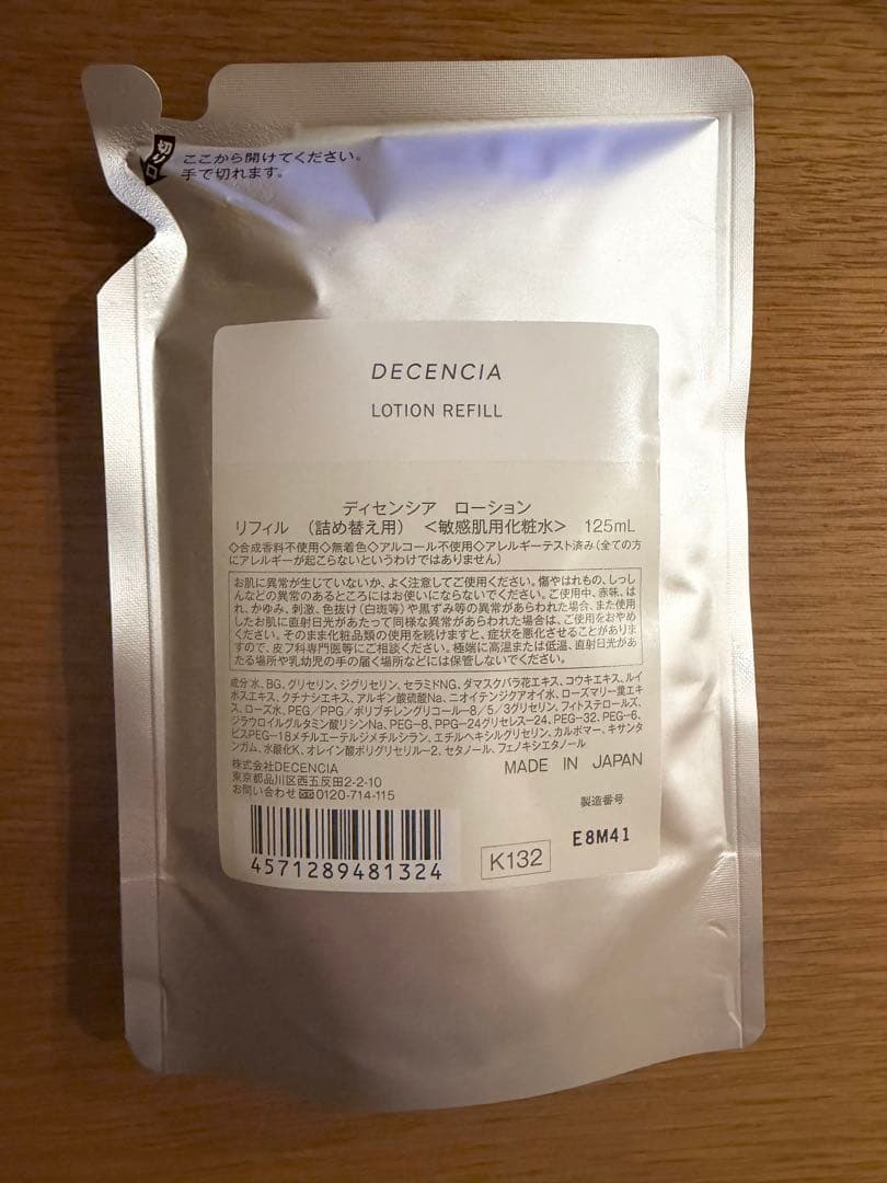 DECENCIA ローション・リンクルコンセントレート・クリーム　セット