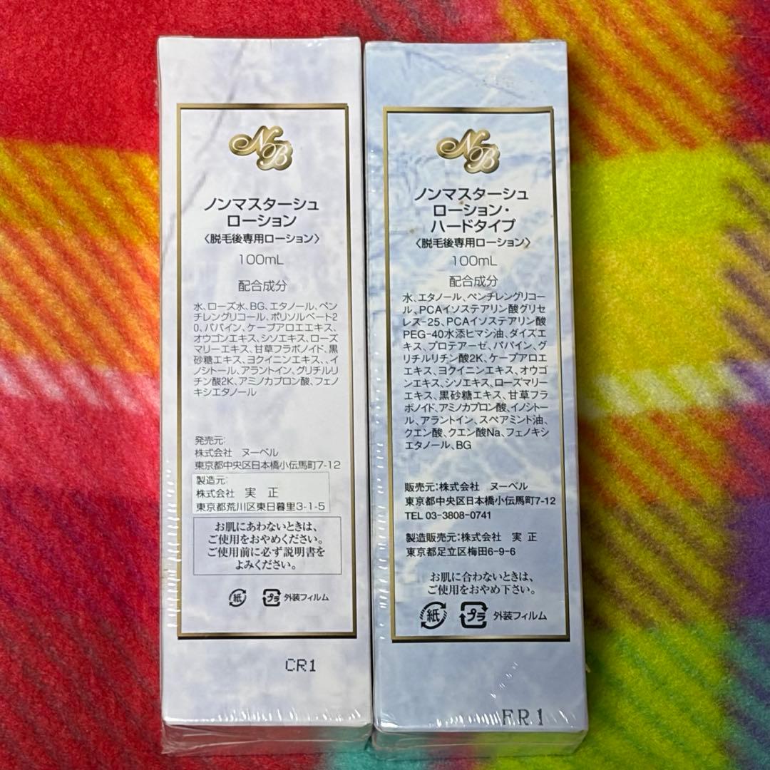 【男性用】薬用ノンマスターシュローション 脱毛後専用ローション 除毛 脱毛