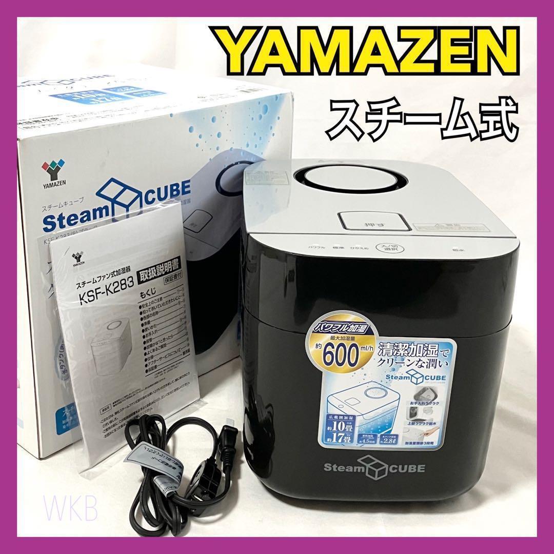 山善 加湿器 加熱式 KSF-K283 ブラック 10～17畳 加湿機