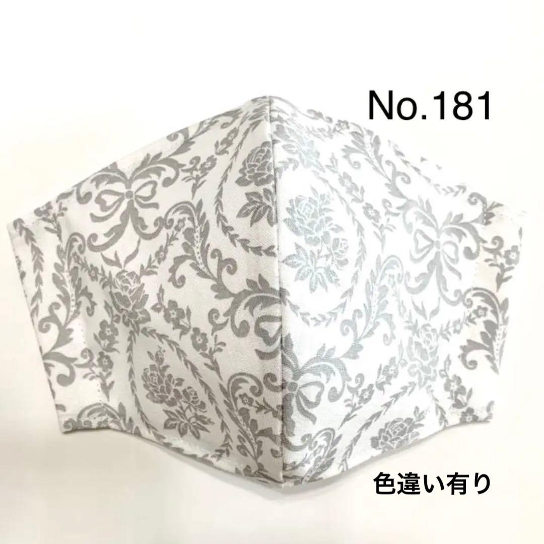 No.181 オーダーマスク　花　リボン　ダマスク柄　グレー　桃色　おまとめ割