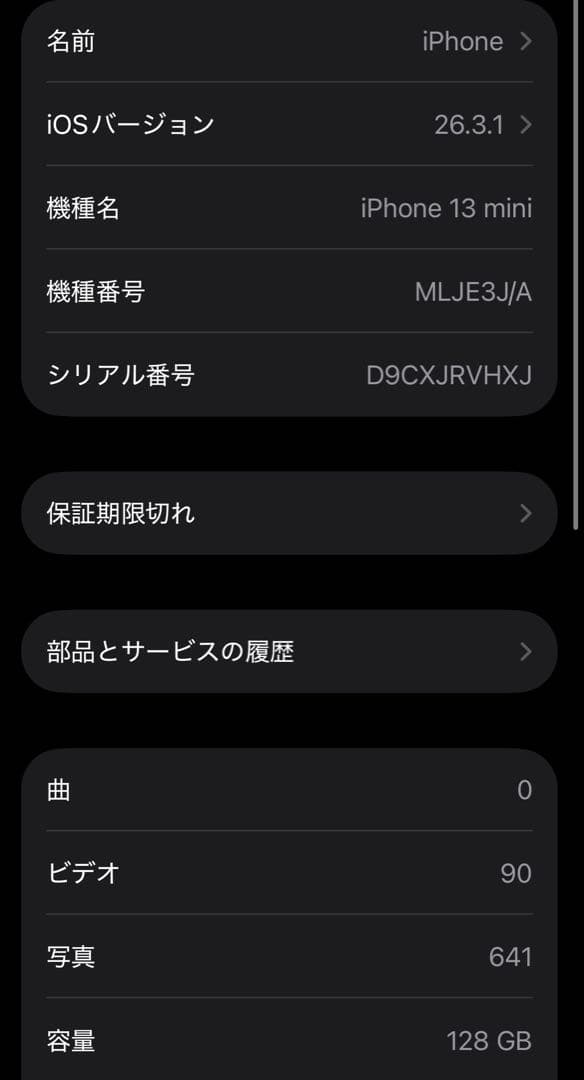 【美品】iPhone 13 mini スターライト 128GB SIMフリー