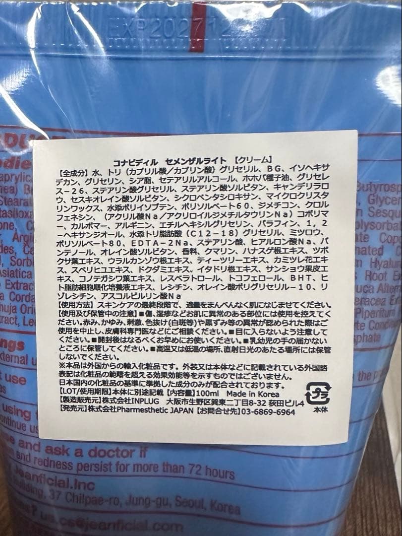 新品未使用セメンザルライトクリーム