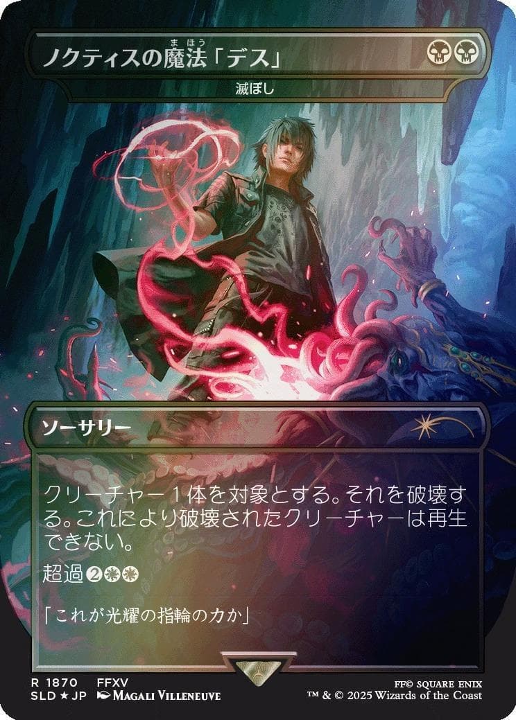 MTG Secret Lair x FF Grimoire 日本語版 Foil