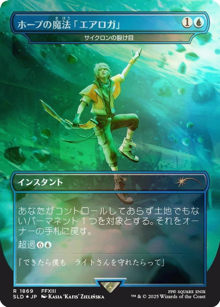 MTG Secret Lair x FF Grimoire 日本語版 Foil