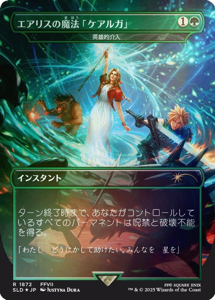 MTG Secret Lair x FF Grimoire 日本語版 Foil