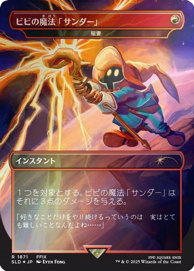 MTG Secret Lair x FF Grimoire 日本語版 Foil