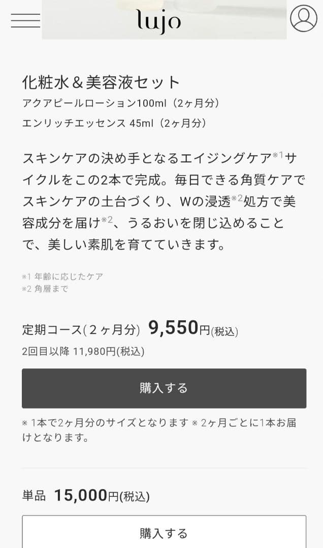 ルジョー アクアピールローション ＆エンリッチエッセンス セット