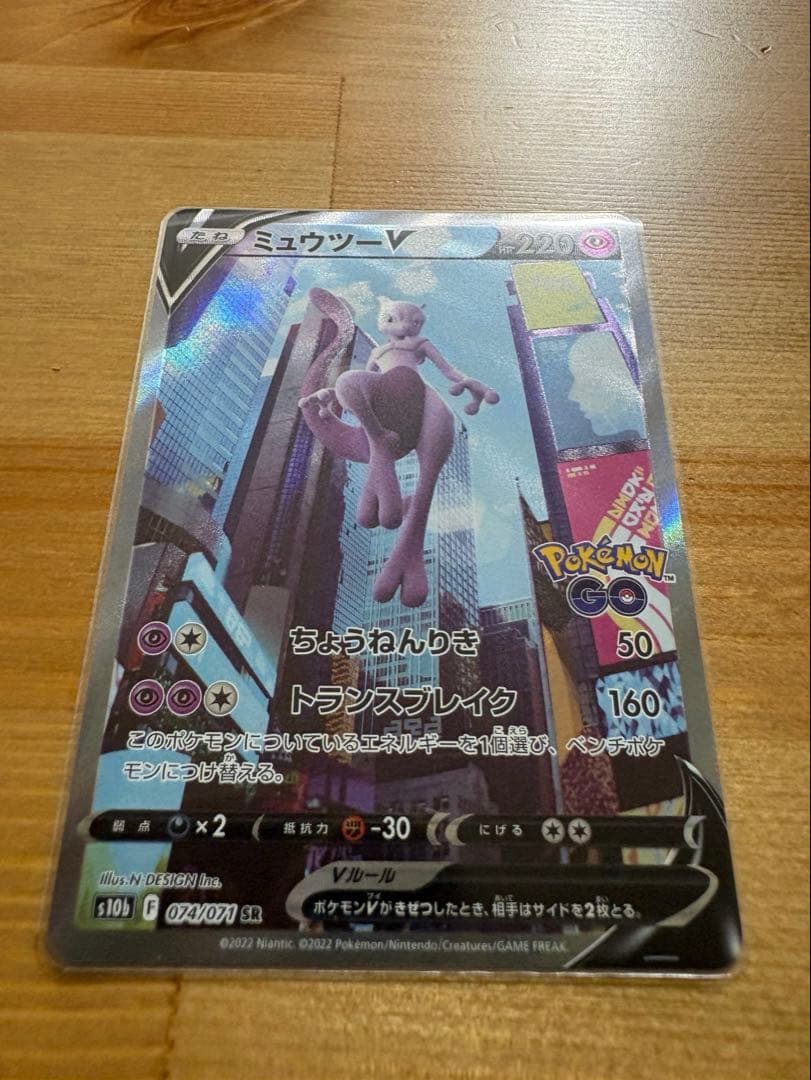 ポケモンカード　ミュウツーＶ　SR　SA　074/071