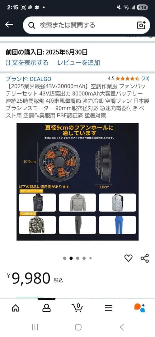 空調作業服用 ファンバッテリーセット PSE認証済