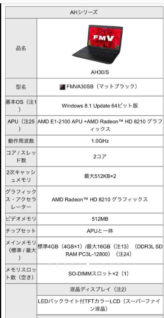Windowsノート本体 FUJITSU AH30/S
