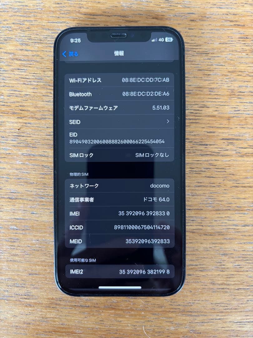 iPhone12 128GB ブラック SIMフリー　箱あり　バッテリー75%