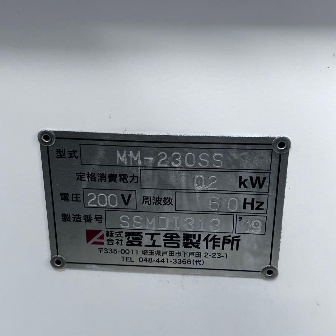 6751【程度良好】2019年製 ミニモルダーMM-230SS 東日本仕様