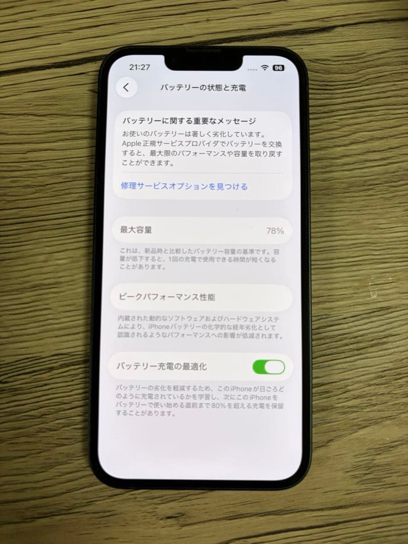 【美品・箱あり】iPhone13 256GB ミッドナイト