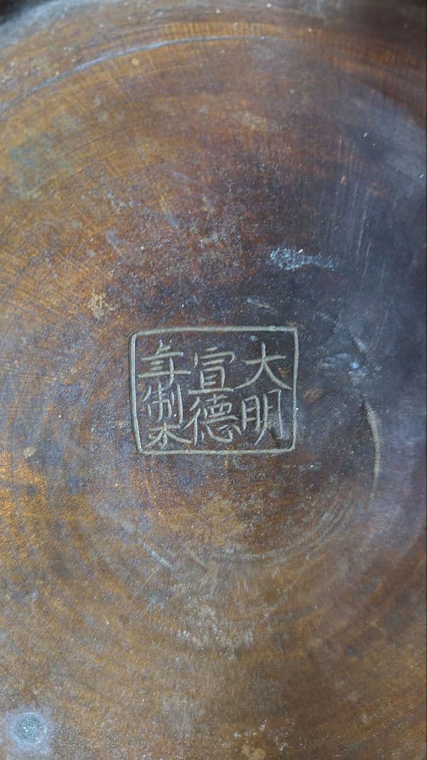 薬研（やげん）薬缶（やかん）鉄瓶２こ
