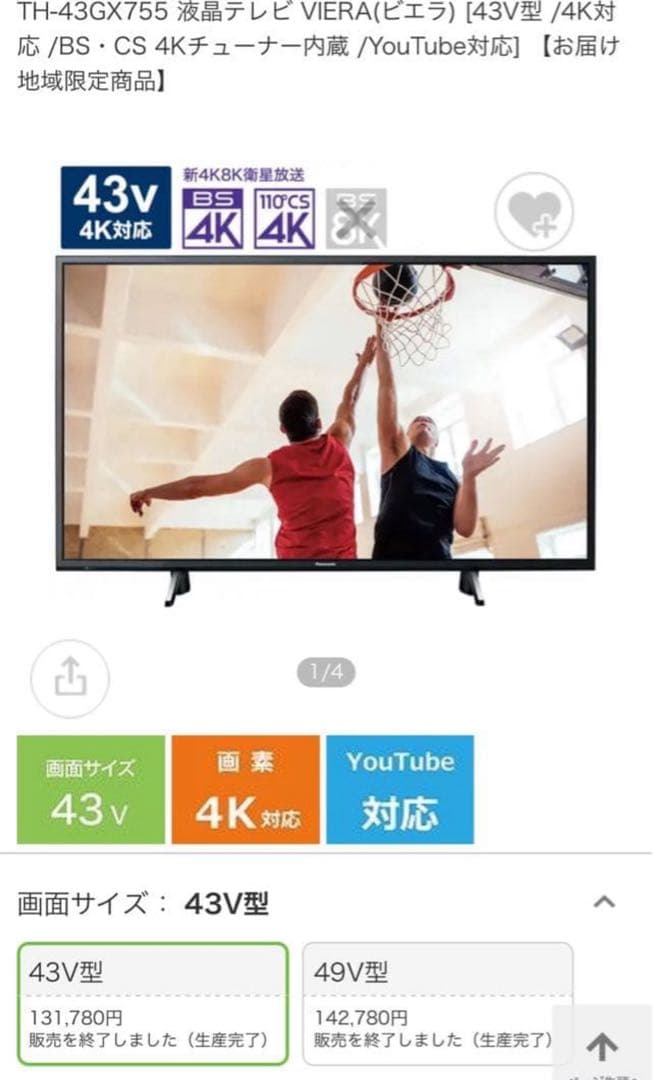 パナソニック ビエラ 43V型 液晶テレビ TH-43GX755 2019年製③
