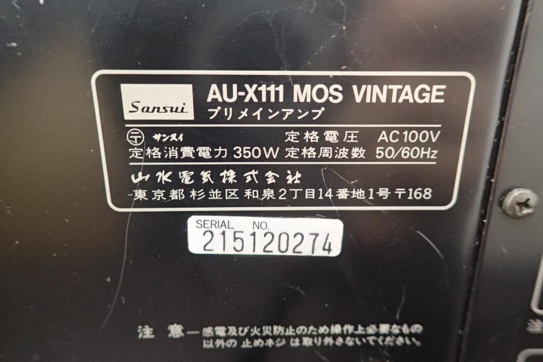 Sansui AU-X111MOS VINTAGE ステレオプリメインアンプ