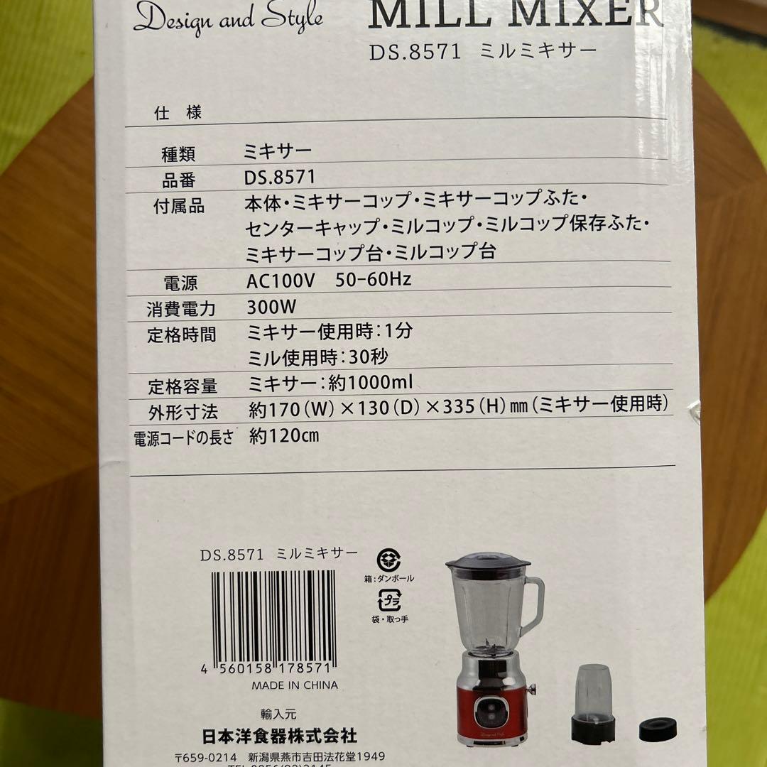 ミキサー　ミルミキサー新品　赤　お洒落　定価8800円