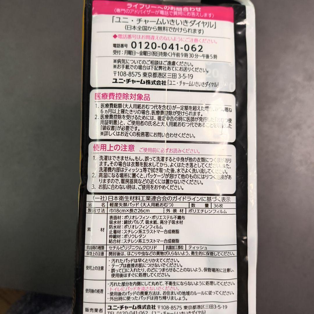 ピチカート 尿モレケアパッド 男性用