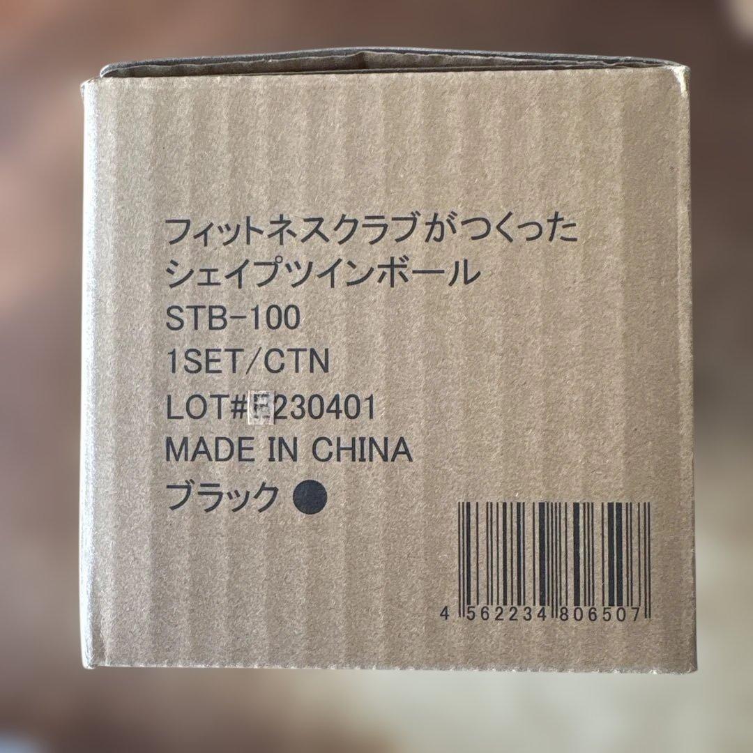【美品】シェイプツインボール 型番STB-100 ブラック
