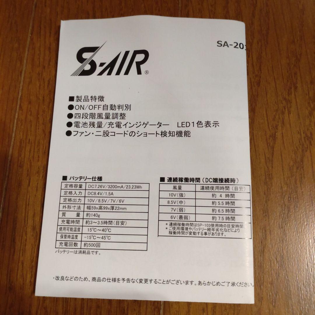 シンメン S-AIR CASUAL オールインパッケージ 空調作業着 空調服
