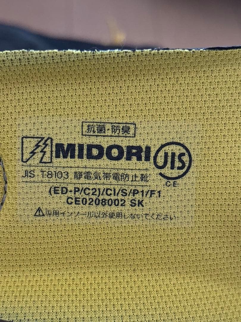 ★1週間限定お値下げ★新品　ミドリ安全 静電気帯電防止靴 27cm EEE