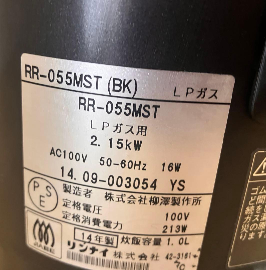 ガス炊飯器 5合炊き RR-055MST リンナイ LPガス【2014年製】