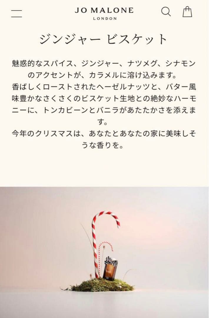ジンジャービスケット　ジョーマローン　キャンドル　jomalone