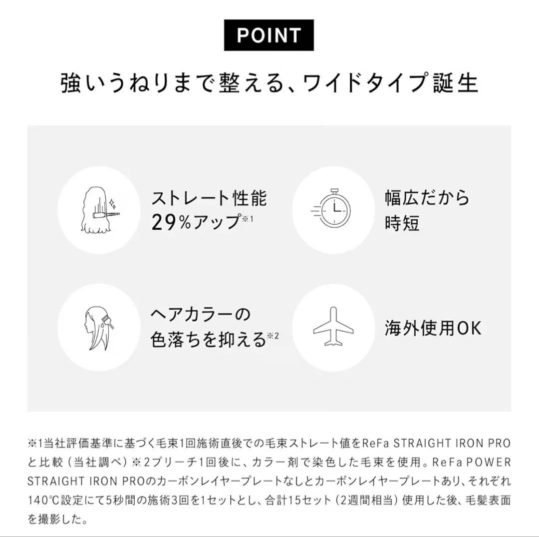 リファパワーストレートアイロンプロ（ホワイト）