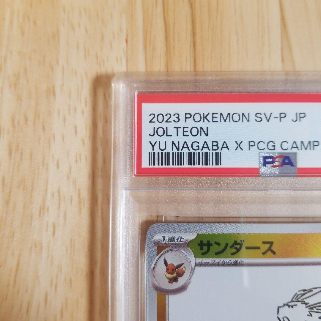 【PSA9】ポケモンカード　サンダース NAGABA 長場雄