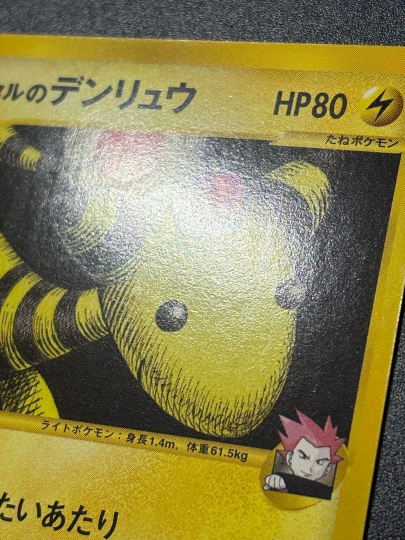 ワタルのデンリュウ 101/141 VS eカード Ampharos