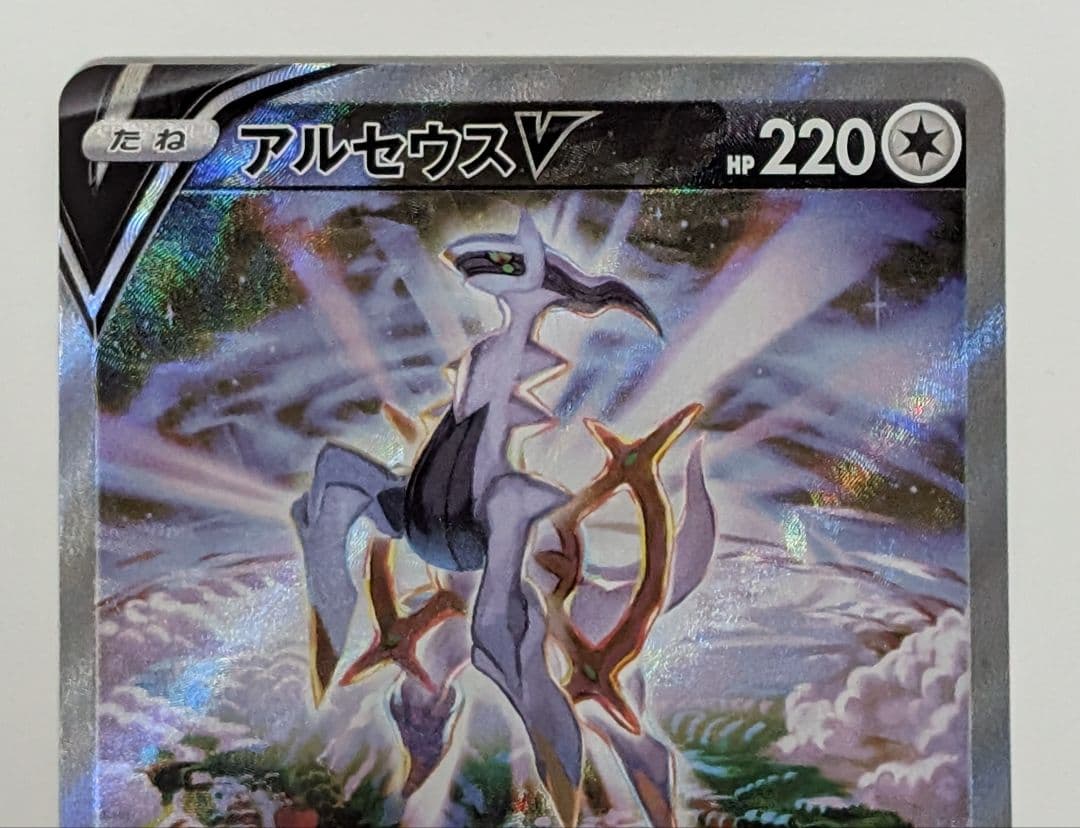 ポケカ　ポケモンカードゲーム　アルセウスV sa 112/100 スターバース①