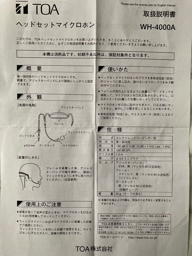 TOA 送信機&ワイヤレスヘッドセット （タイピン型付き）WH-4000A