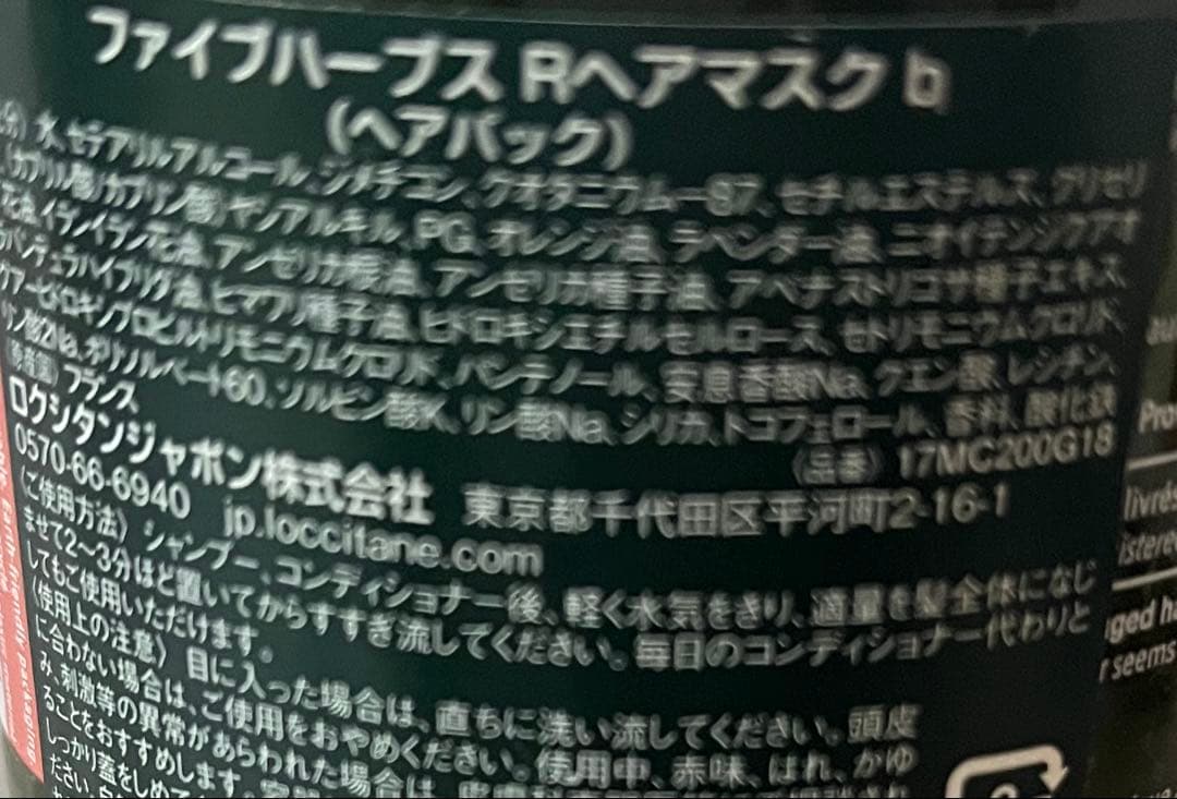 ロクシタン★ファイブハーブス リペアリング ヘアマスク　200ml 2個セット